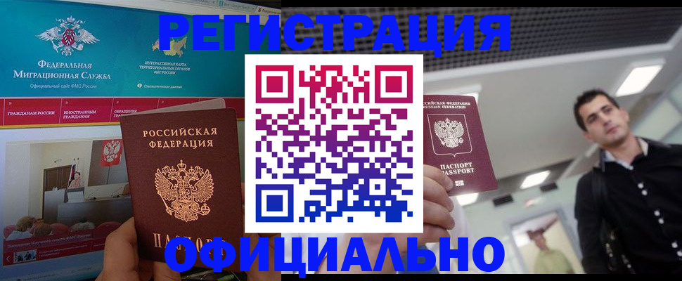 временная регистрация законно в Куйбышеве